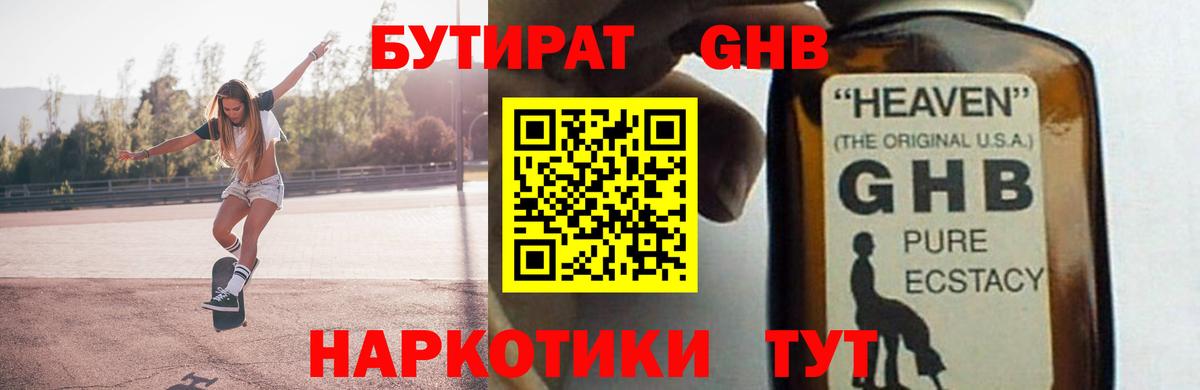 БУТИРАТ 99%  Вход с VPN  Кемерово 
