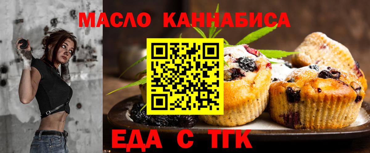 Кемерово  Еда ТГК конопля  Вход с VPN 