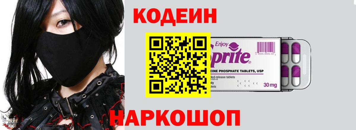 Кодеиновый сироп Lean напиток Lean (лин)  Вход с VPN  Кемерово 