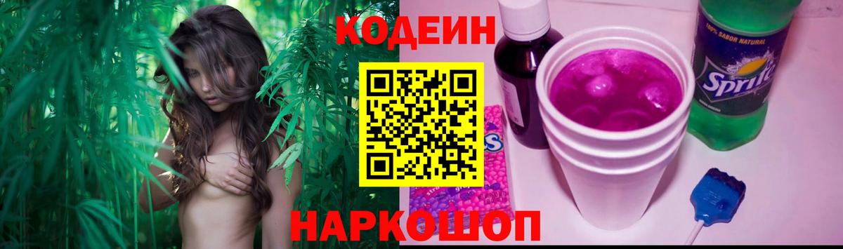 Кодеиновый сироп Lean напиток Lean (лин) Кемерово