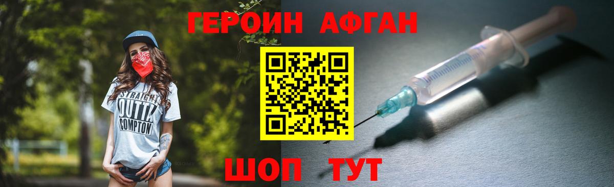 ГЕРОИН афганец  Вход с VPN  Кемерово 