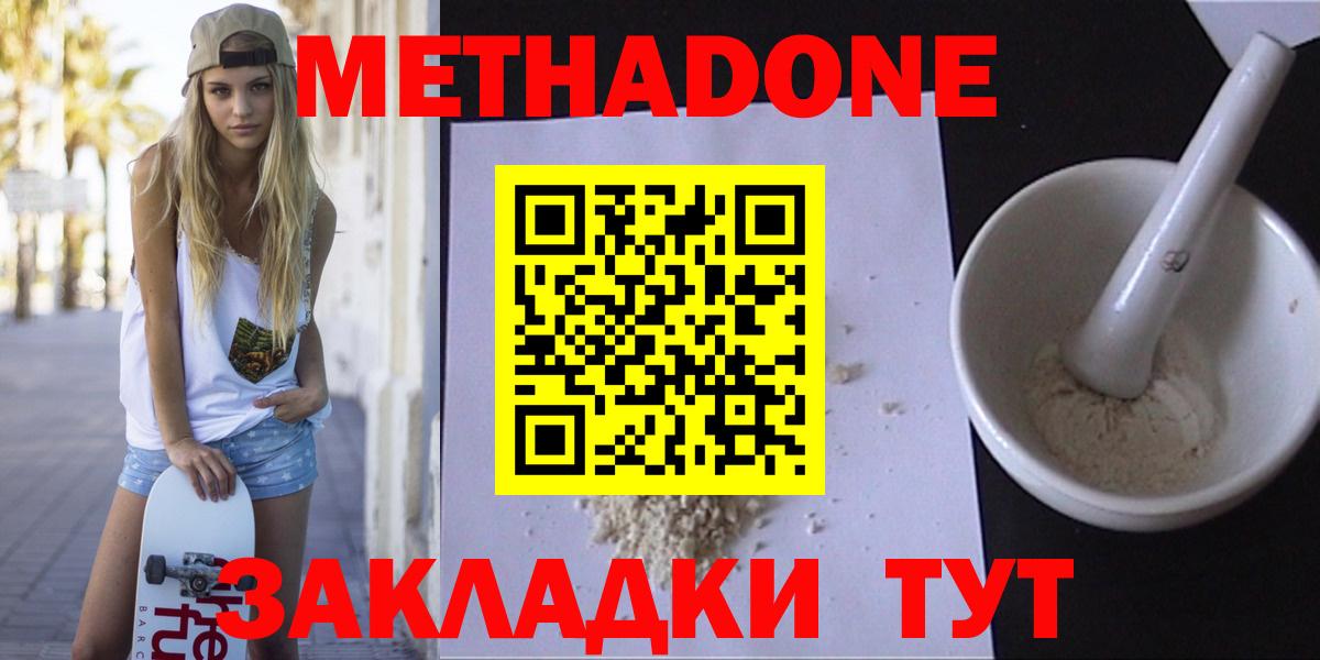 Метадон methadone Кемерово