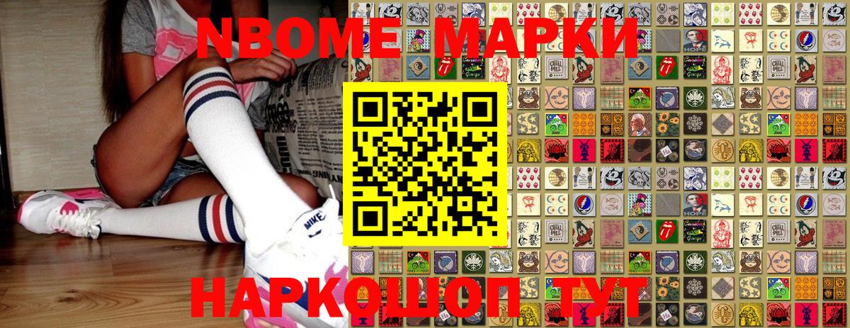 Марки N-bome  Марки N-bome 1500мкг  Вход с VPN  Кемерово 