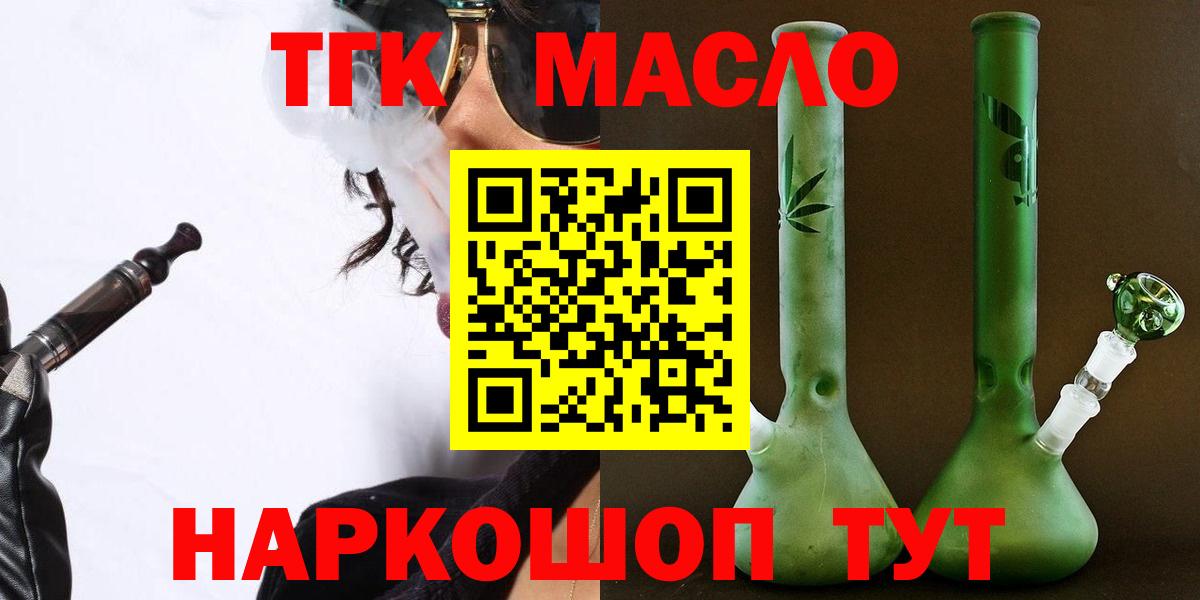 ТГК THC oil  ТГК вейп  Вход с VPN  Кемерово 